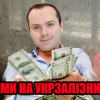 ​ТОП-менеджер “Укрзалізниці” Олександр Перцовський знищує ДП та приховує статки, – Ярослав Бондаренко