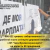 ​Державні виконавці Рівненщини повернули працівникам КП «Здолбунівкомуненергія» майже 1 млн грн заборгованості із виплати заробітної плати