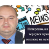 ​Вадим Гладчук - посмешище украинской журналистики