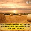 ​Ринок землі – стабільно та захищено: алгоритм підготовки до продажу земельної ділянки