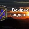 ​Вечірнє зведення щодо ситуації в районі проведення операції Об’єднаних сил станом на 17.00 21 жовтня 2021 року