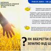 ​Як вберегти свою землю від шахраїв?