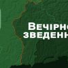 ​Вечірнє зведення щодо ситуації в районі проведення операції Об’єднаних сил станом на 17.00 27 вересня 2021 року