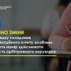 ​Внесено зміни до Порядку складання кваліфікаційного іспиту особами, які мають намір здійснювати діяльність арбітражного керуючого