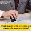 ​Видача дублікатів нотаріальних документів: що варто знати?
