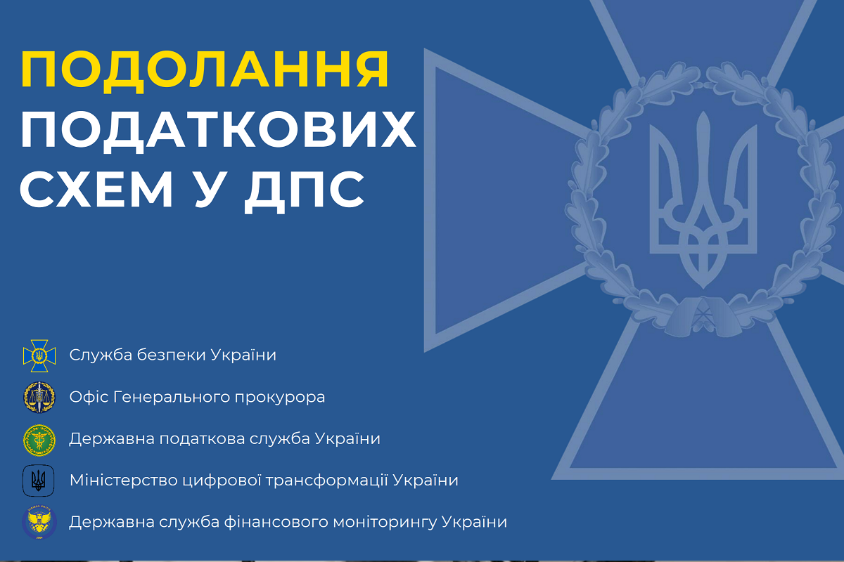 СБУ блокувала податкову схему, яка завдавала збитків державі на 2 мільярда гривень щомісяця СБУ блокувала податкову схему, яка завдавала збитків державі на 2 мільярда гривень щомісяця