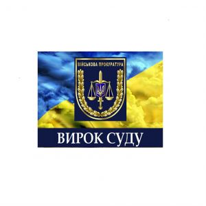 Рік за ґратами: вирок військовослужбовцю за самовільне залишення військової частини Рік за ґратами: вирок військовослужбовцю за самовільне залишення військової частини